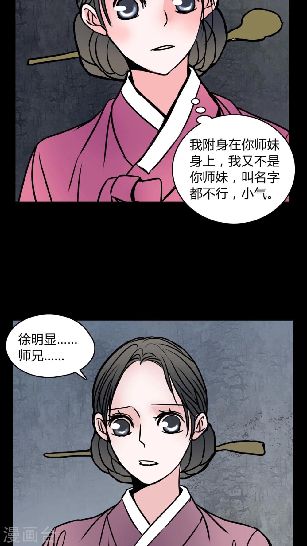 🍗女巫重生记 第60话 女巫追世子隔层纱 第9页