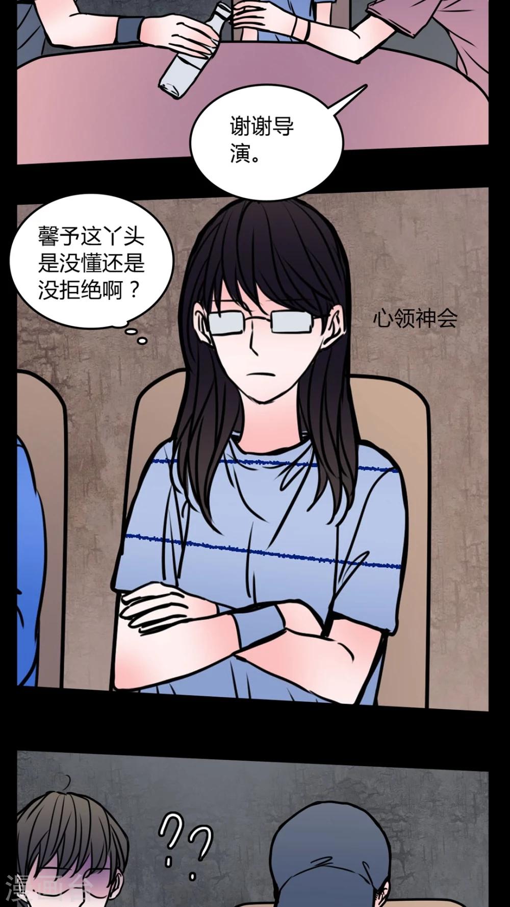 🍗女巫重生记 第62话 徐明显潜规则 第11页