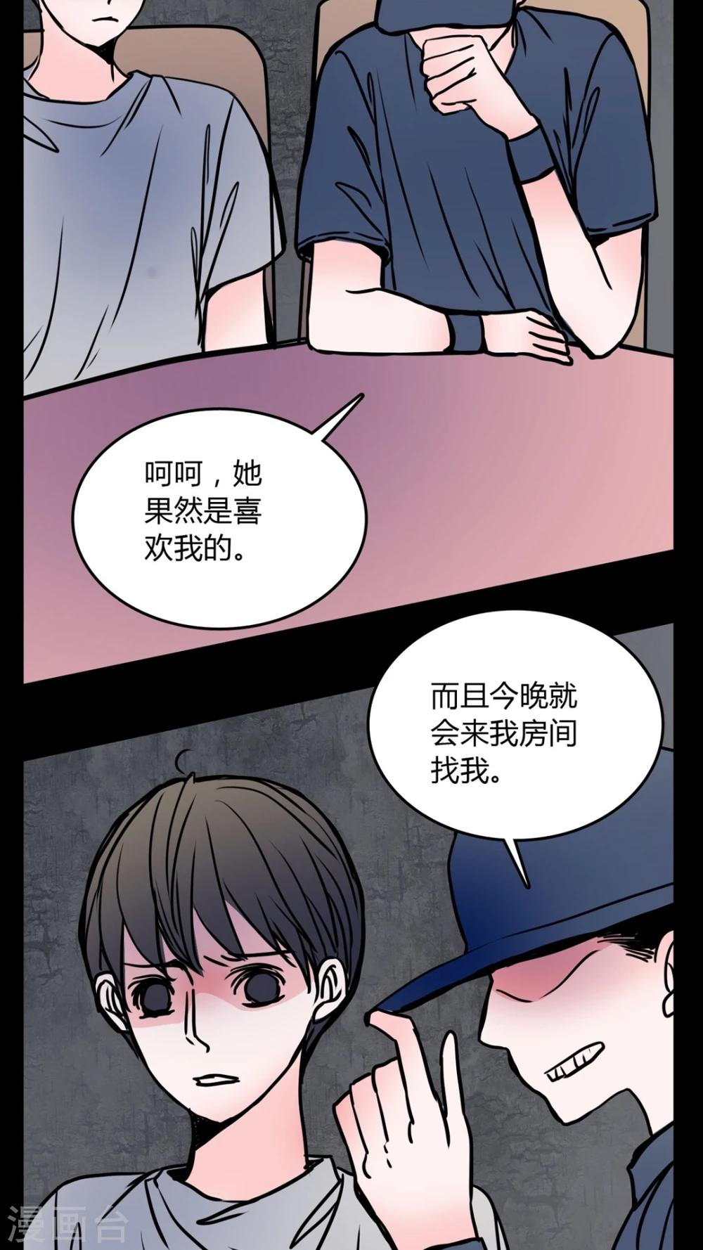 🍗女巫重生记 第62话 徐明显潜规则 第12页