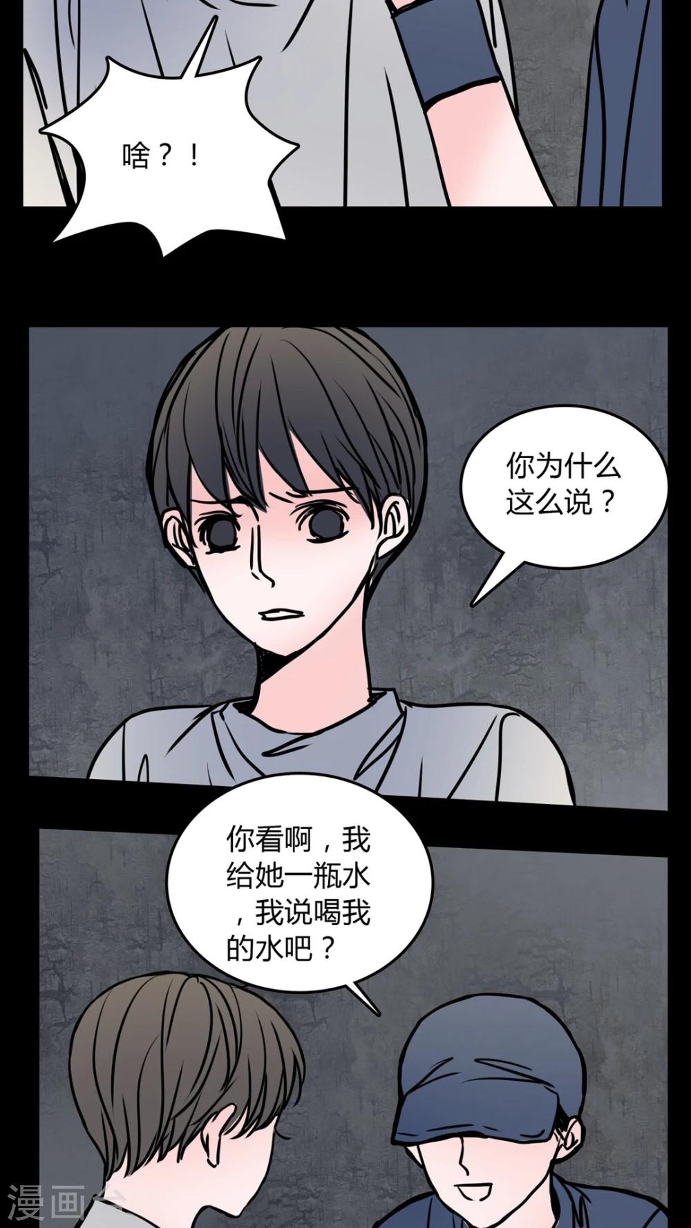🍗女巫重生记 第62话 徐明显潜规则 第13页