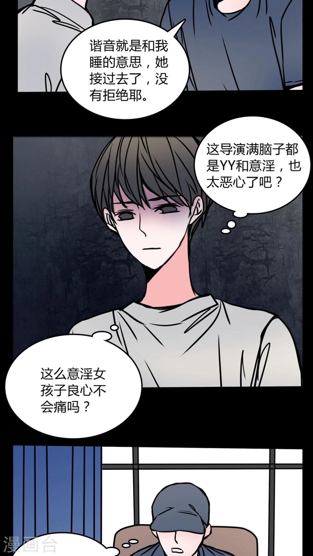 🍗女巫重生记 第62话 徐明显潜规则 第14页