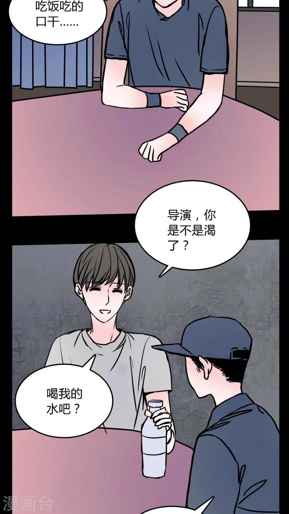 🍗女巫重生记 第62话 徐明显潜规则 第15页