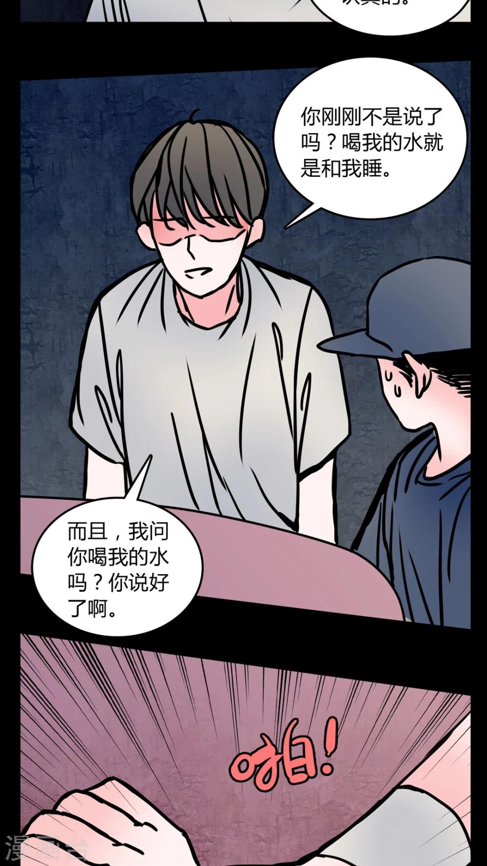 🍗女巫重生记 第62话 徐明显潜规则 第18页
