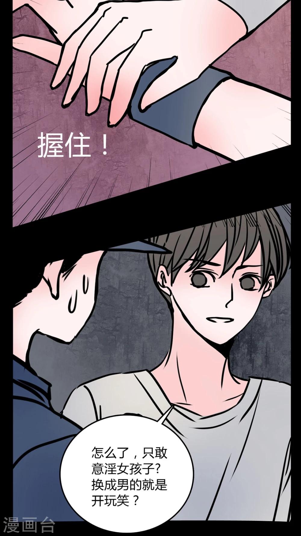 🍗女巫重生记 第62话 徐明显潜规则 第19页