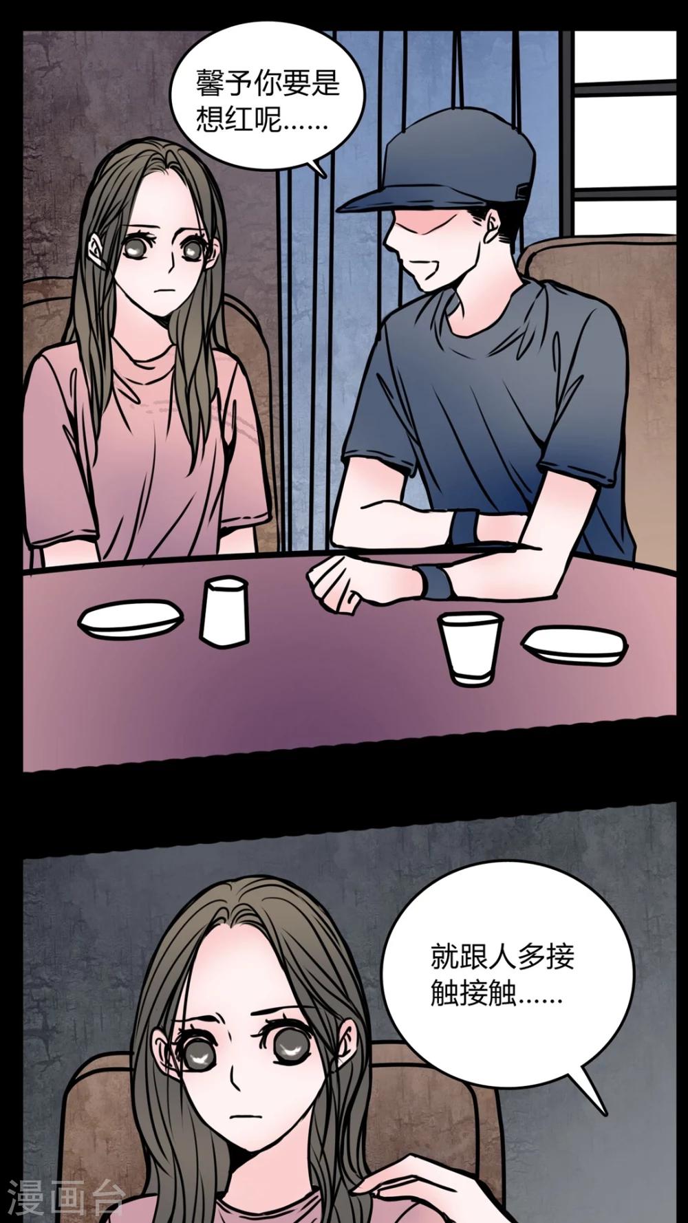 🍗女巫重生记 第62话 徐明显潜规则 第2页