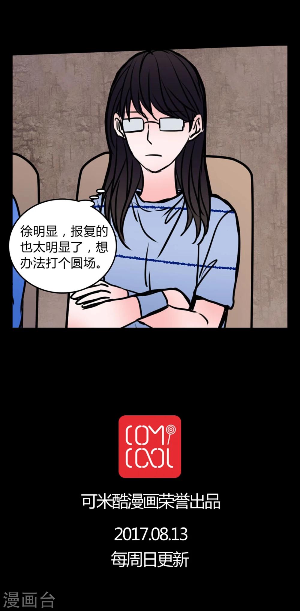 🍗女巫重生记 第62话 徐明显潜规则 第20页