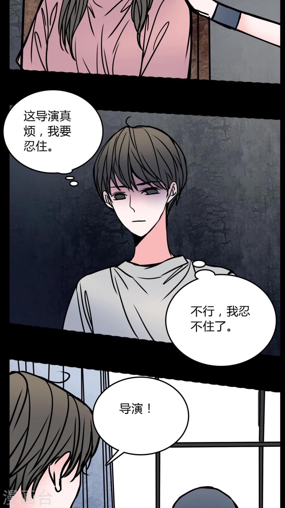 🍗女巫重生记 第62话 徐明显潜规则 第3页