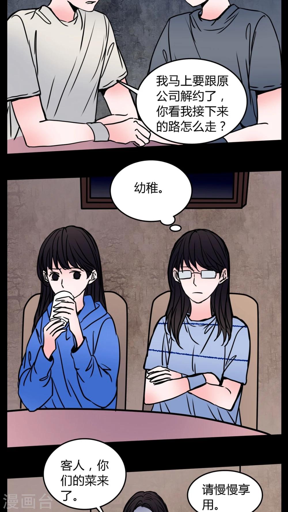 🍗女巫重生记 第62话 徐明显潜规则 第6页
