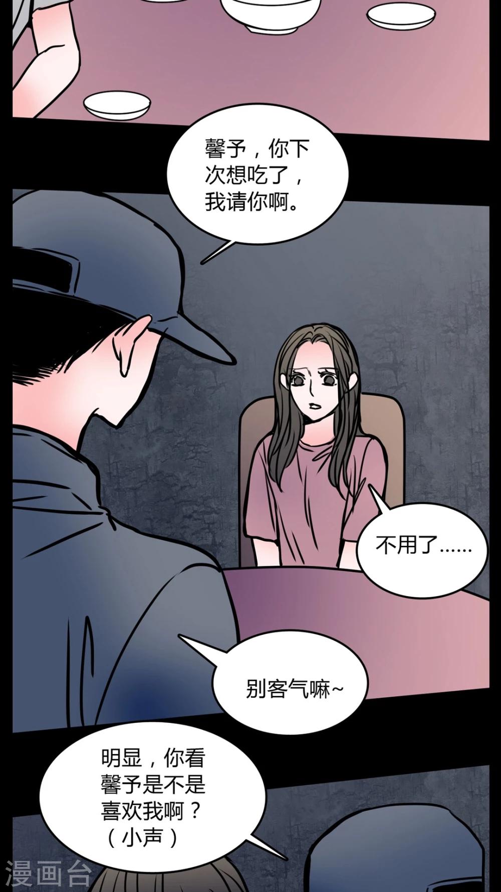 🍗女巫重生记 第62话 徐明显潜规则 第8页