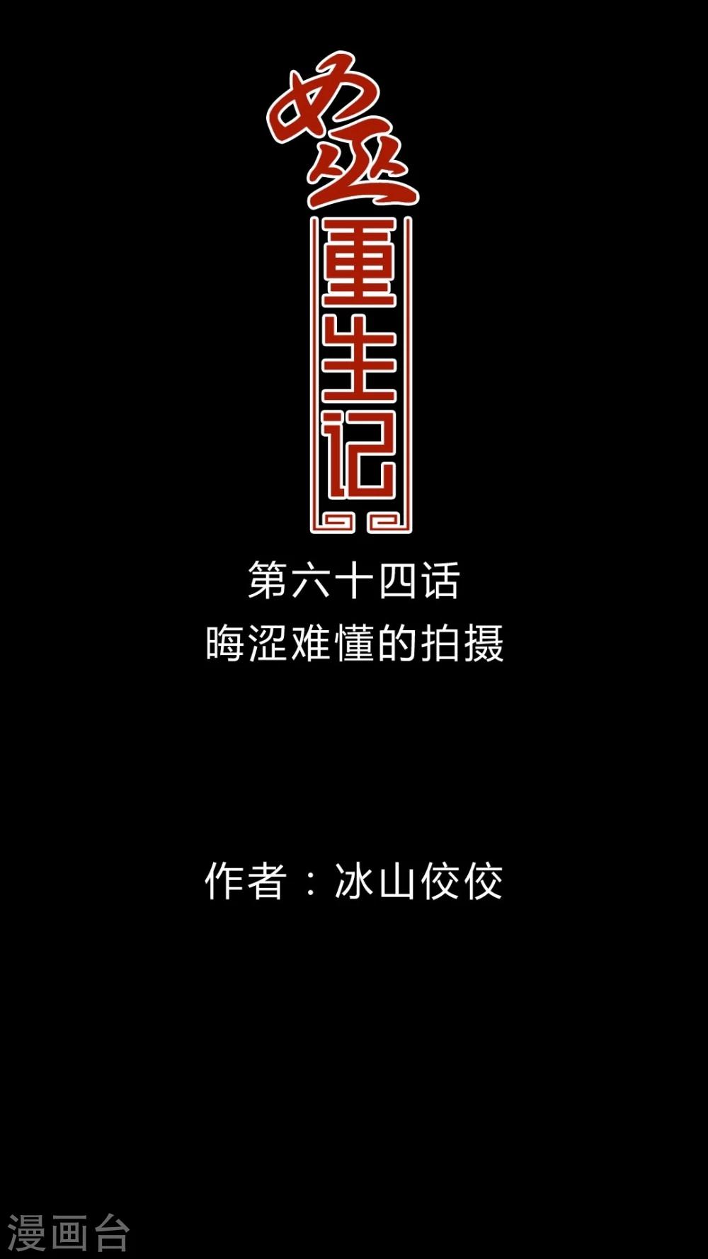 🍗女巫重生记 第64话 晦涩难懂的拍摄 第1页