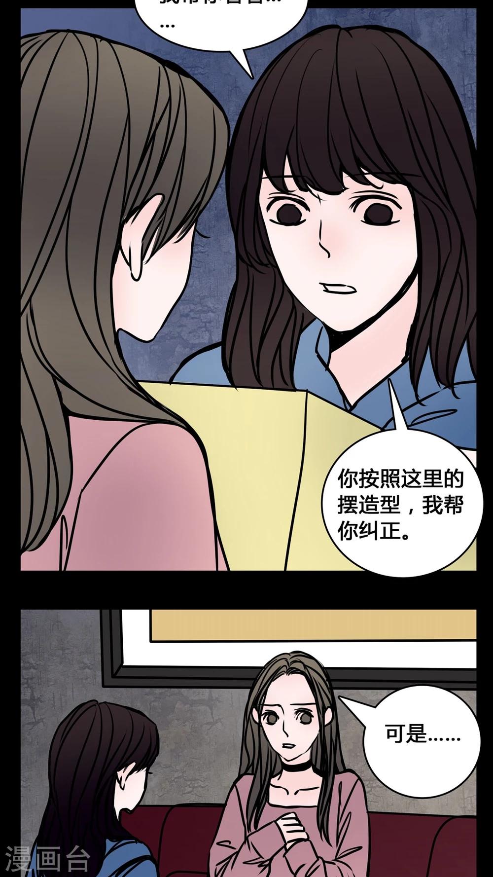 🍗女巫重生记 第64话 晦涩难懂的拍摄 第7页