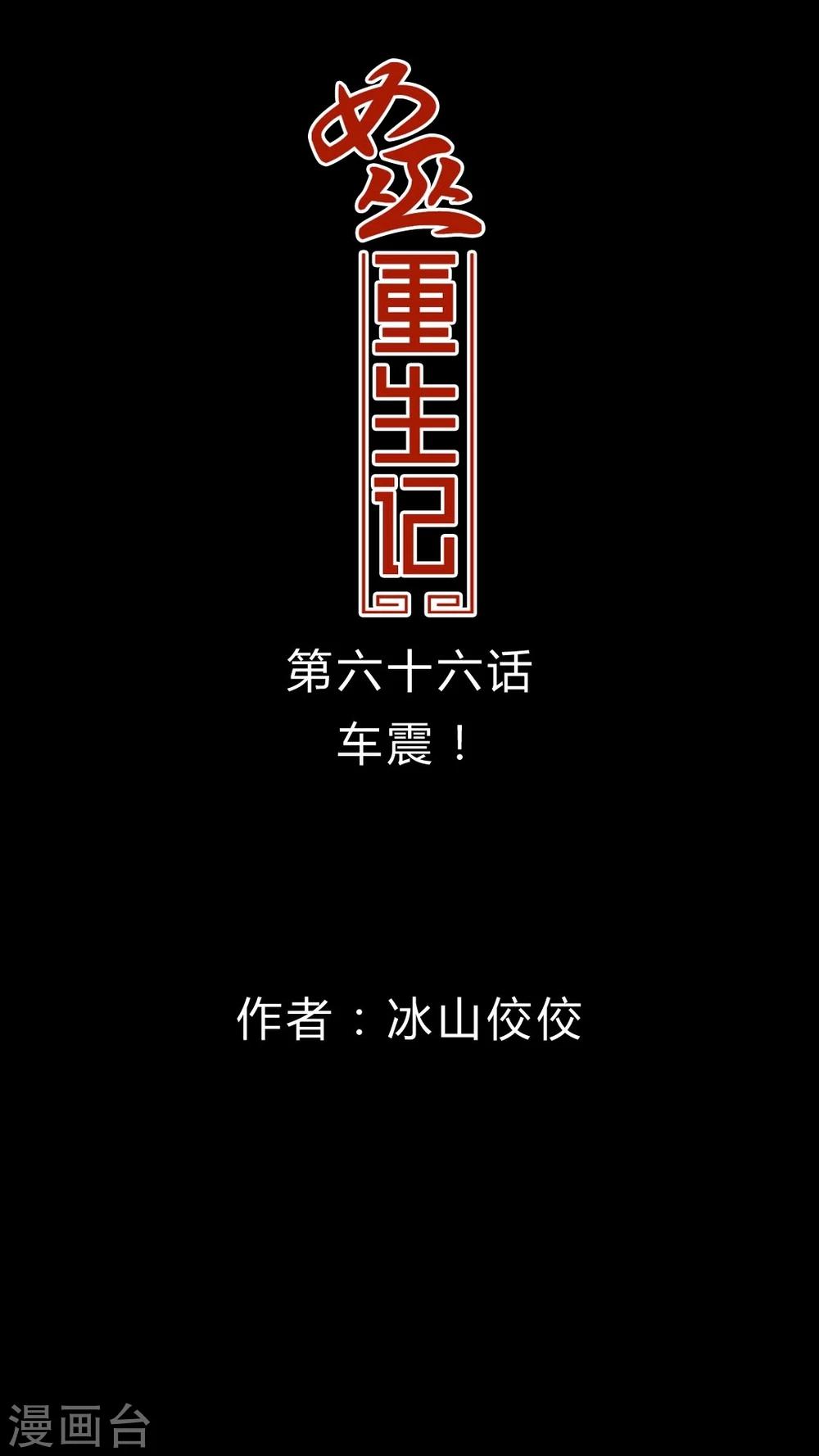 🍗女巫重生记 第66话 车震! 第1页