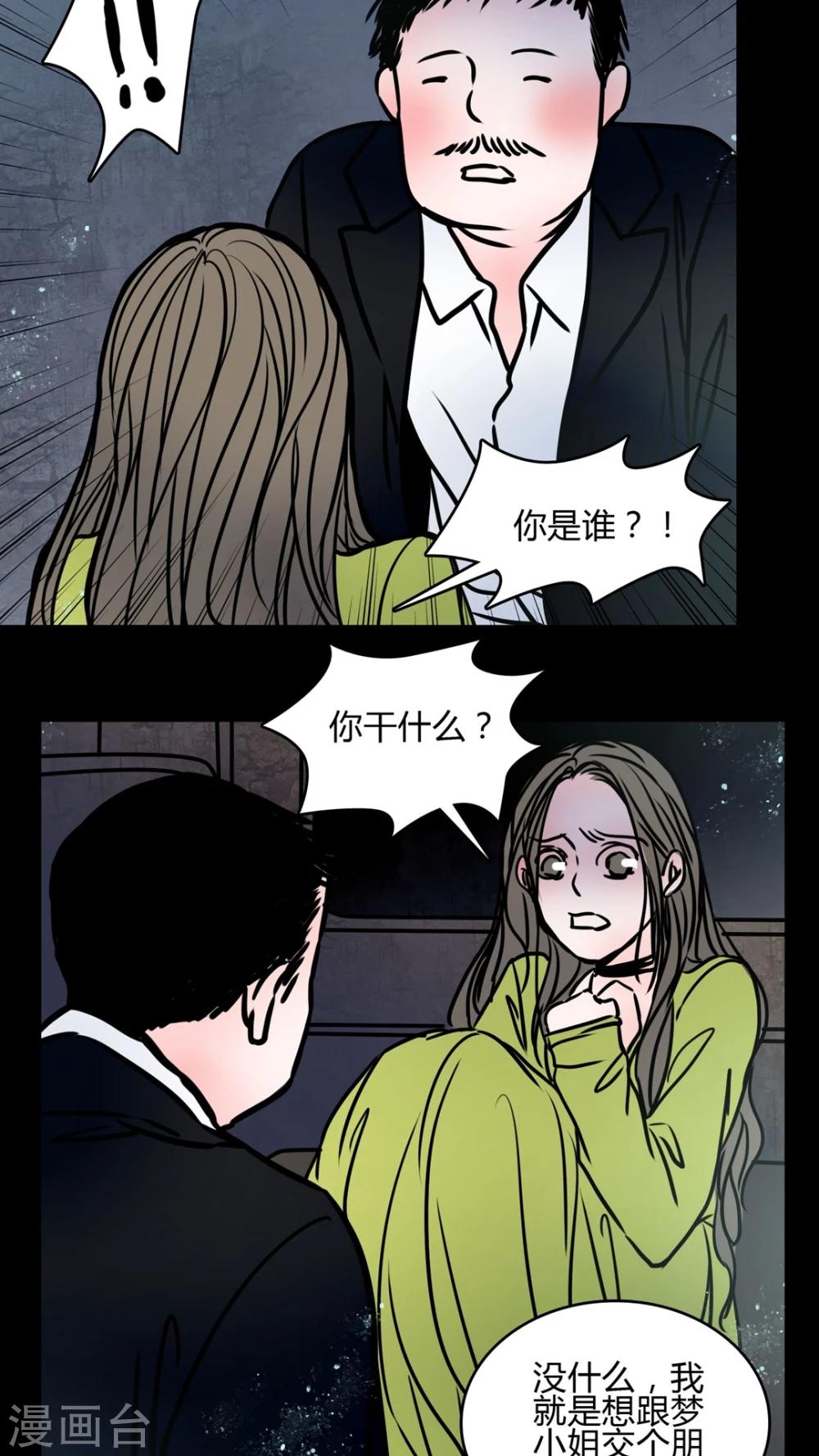🍗女巫重生记 第66话 车震! 第11页