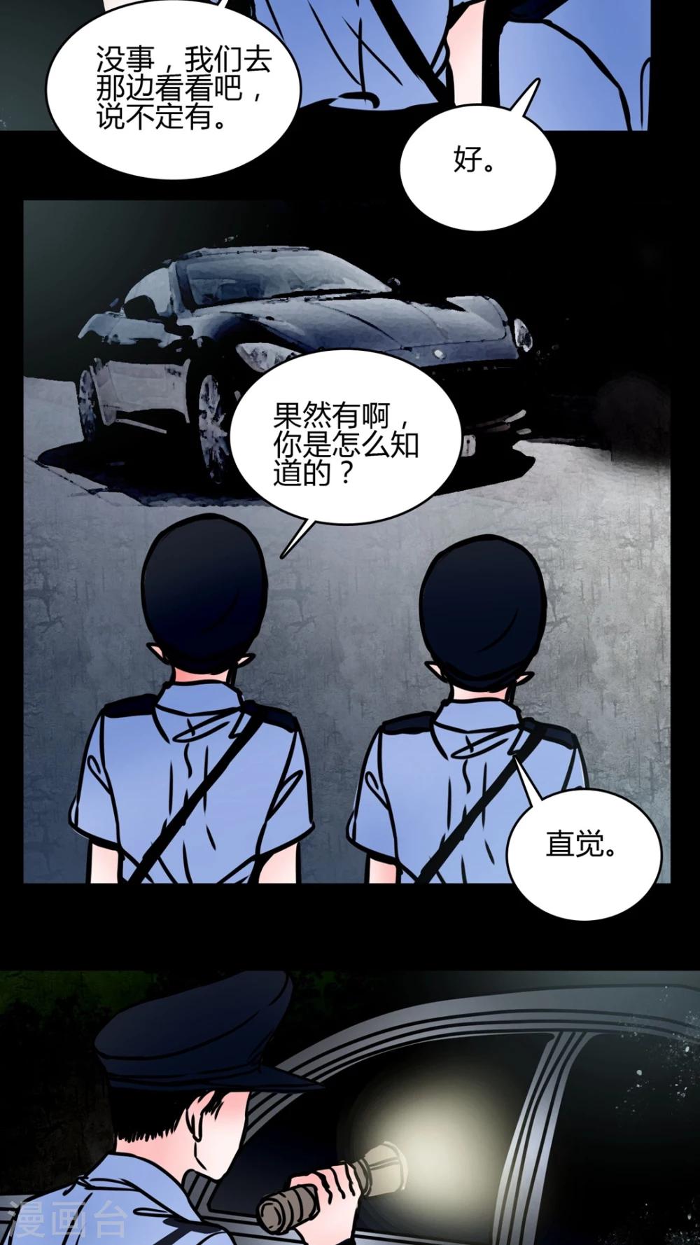 🍗女巫重生记 第66话 车震! 第15页