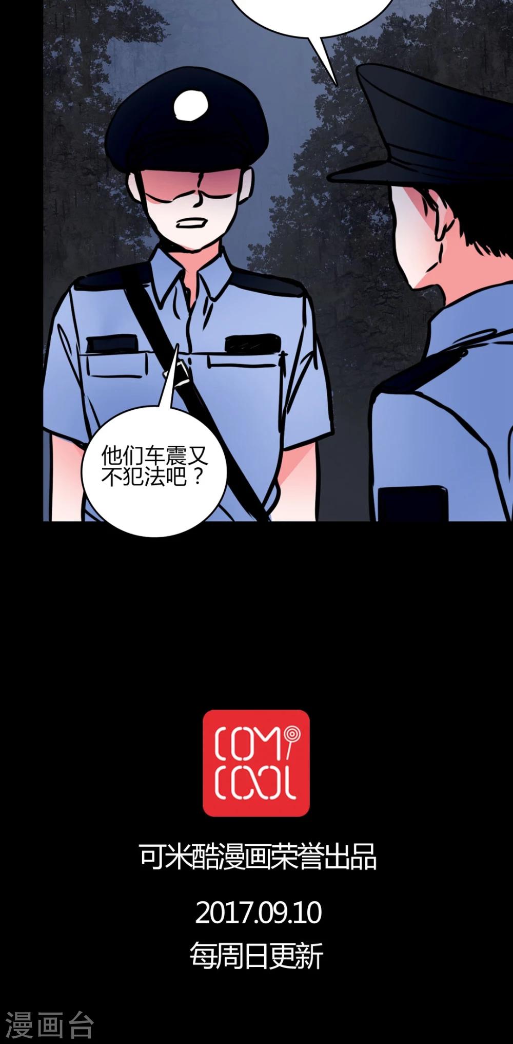 🍗女巫重生记 第66话 车震! 第20页