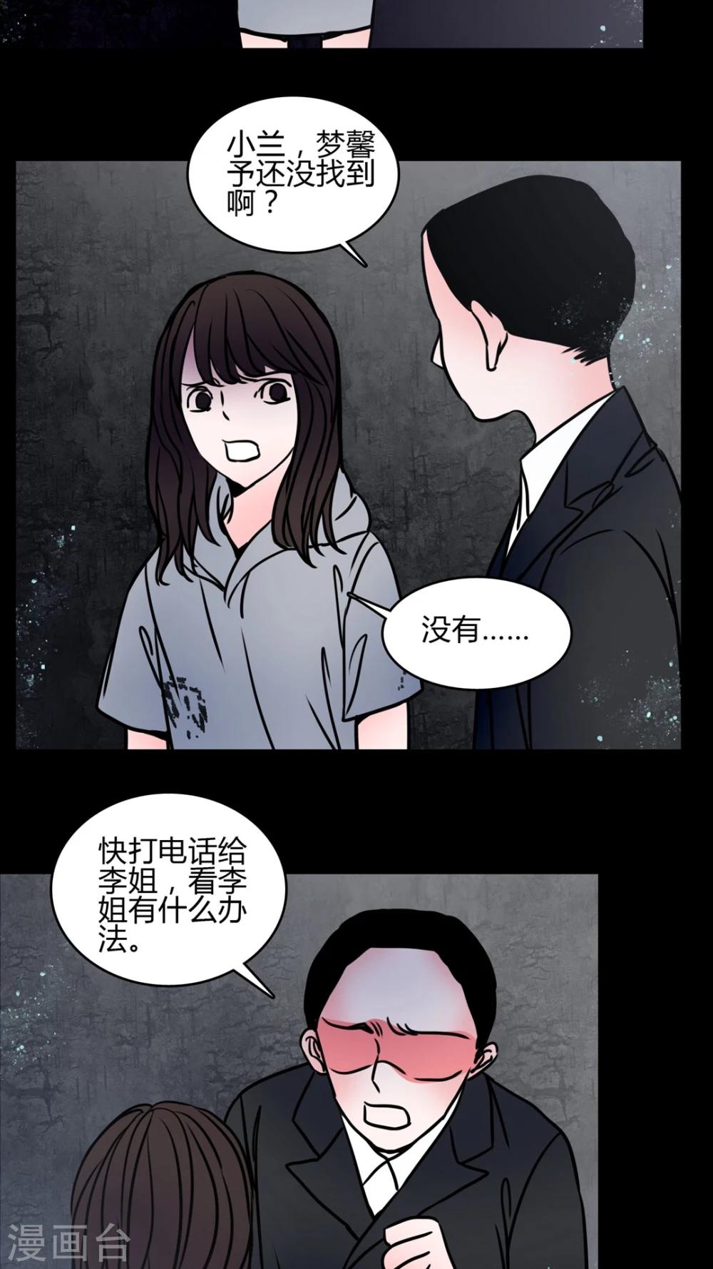 🍗女巫重生记 第66话 车震! 第3页