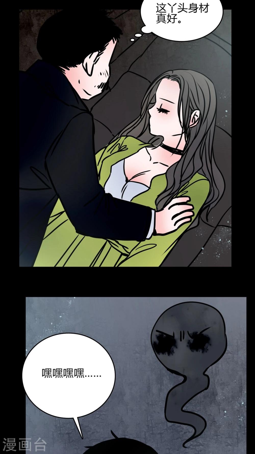 🍗女巫重生记 第66话 车震! 第8页