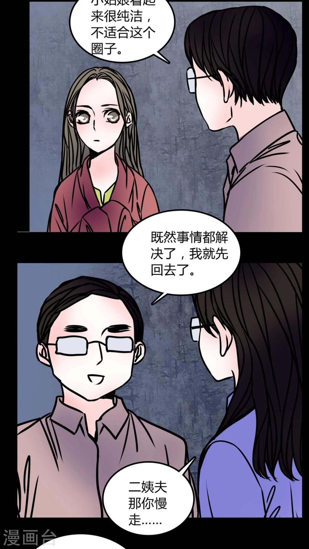 🍗女巫重生记 第68话 跟在我身边 第10页