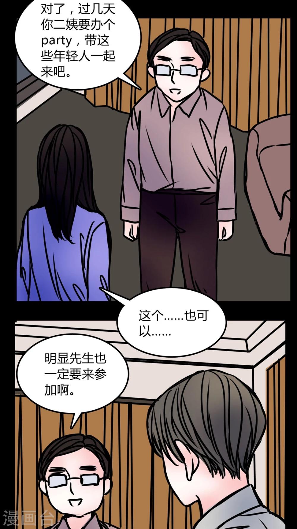 🍗女巫重生记 第68话 跟在我身边 第11页