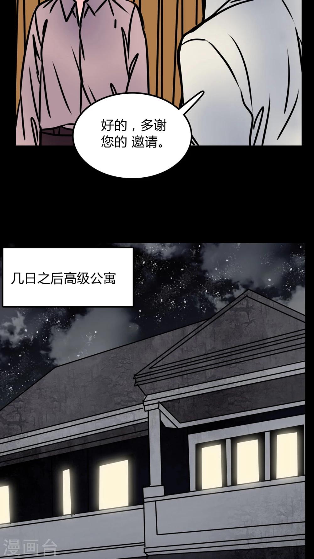 🍗女巫重生记 第68话 跟在我身边 第12页