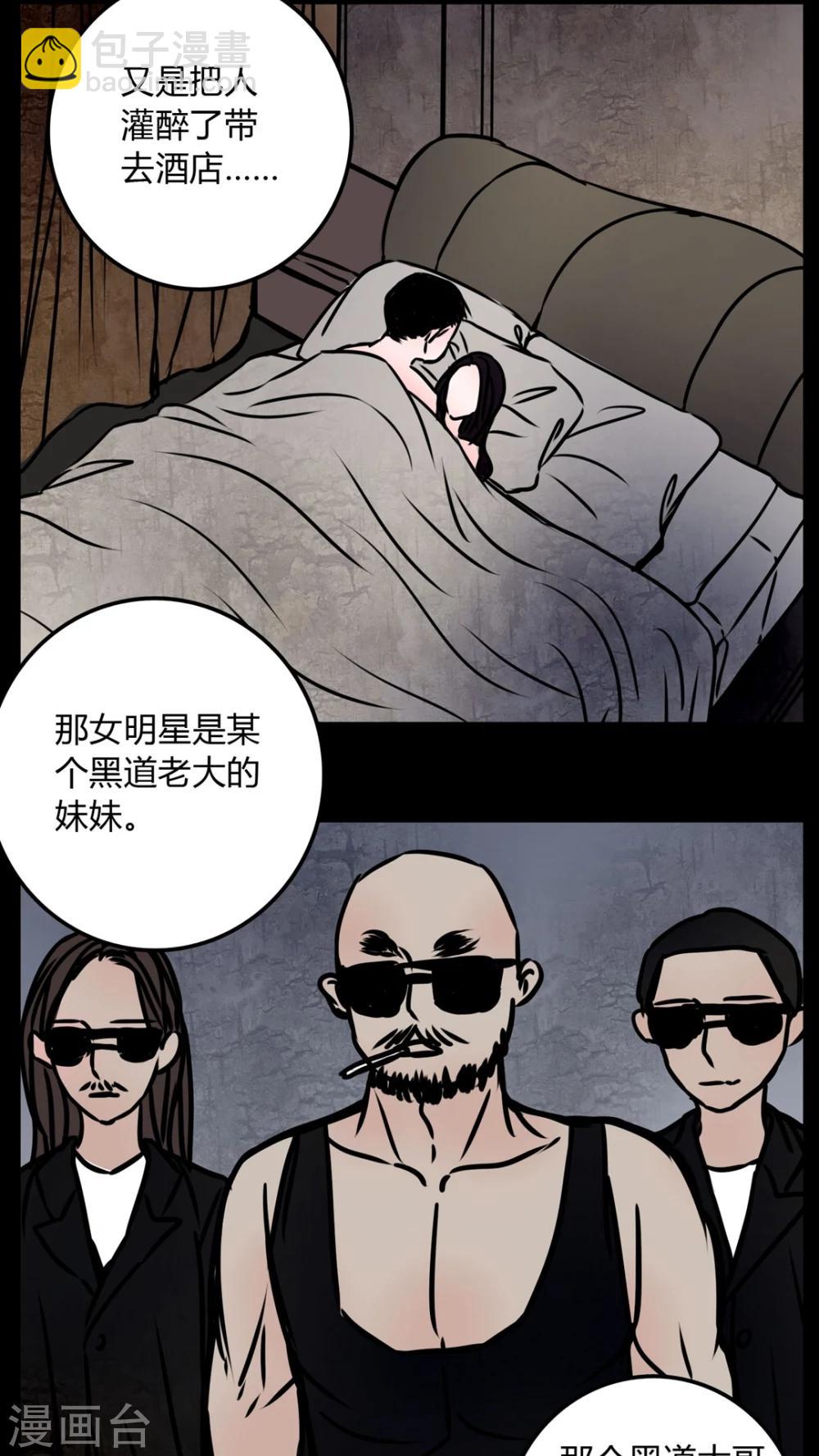 🍗女巫重生记 第68话 跟在我身边 第17页