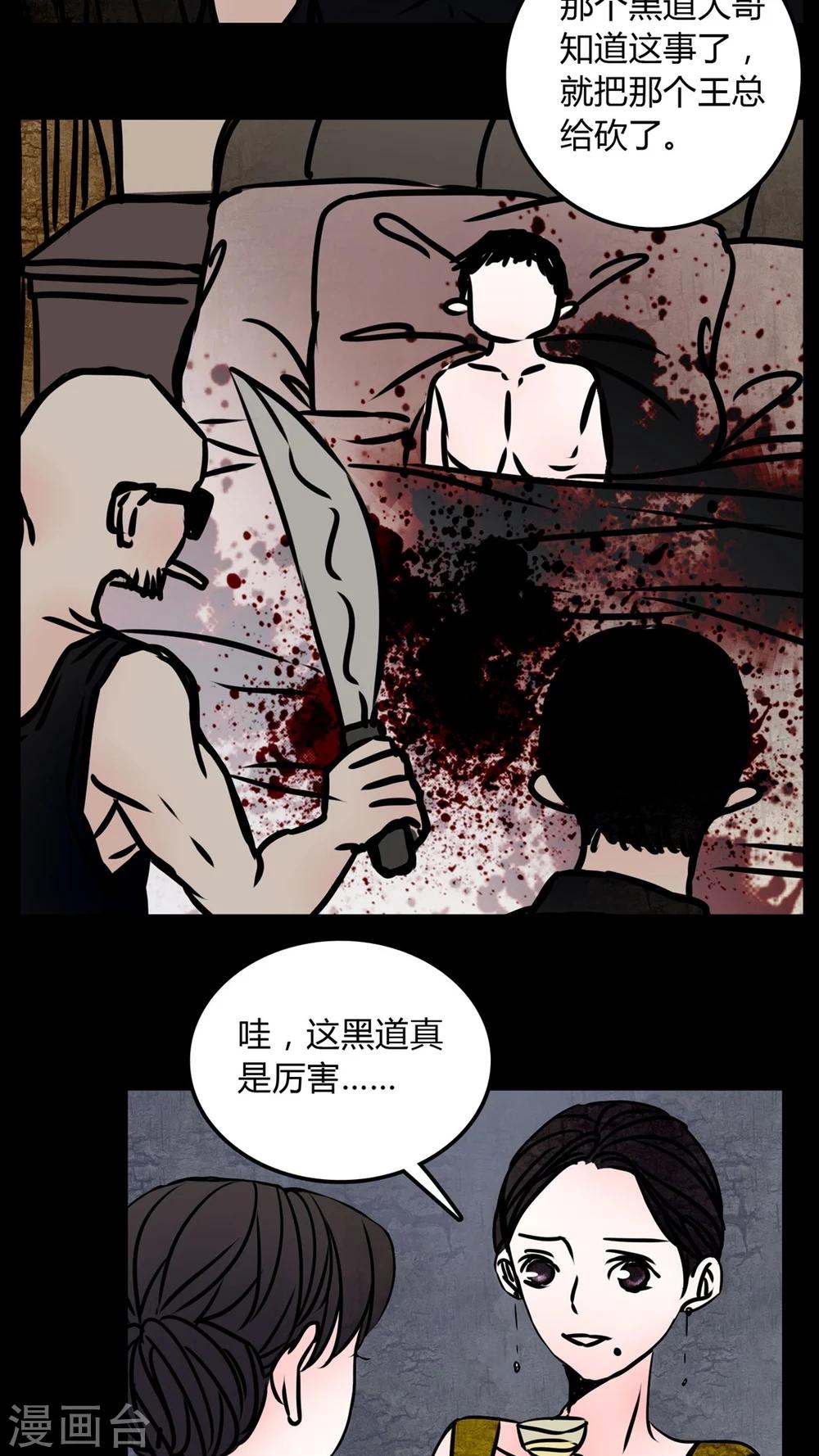 🍗女巫重生记 第68话 跟在我身边 第18页