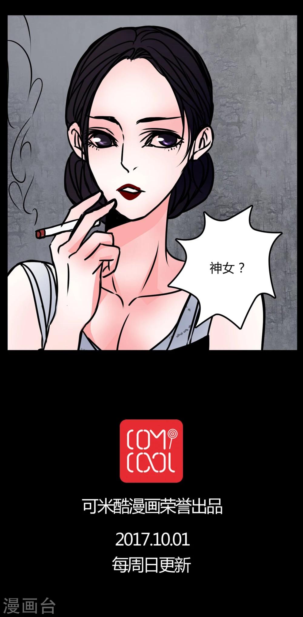 🍗女巫重生记 第68话 跟在我身边 第20页