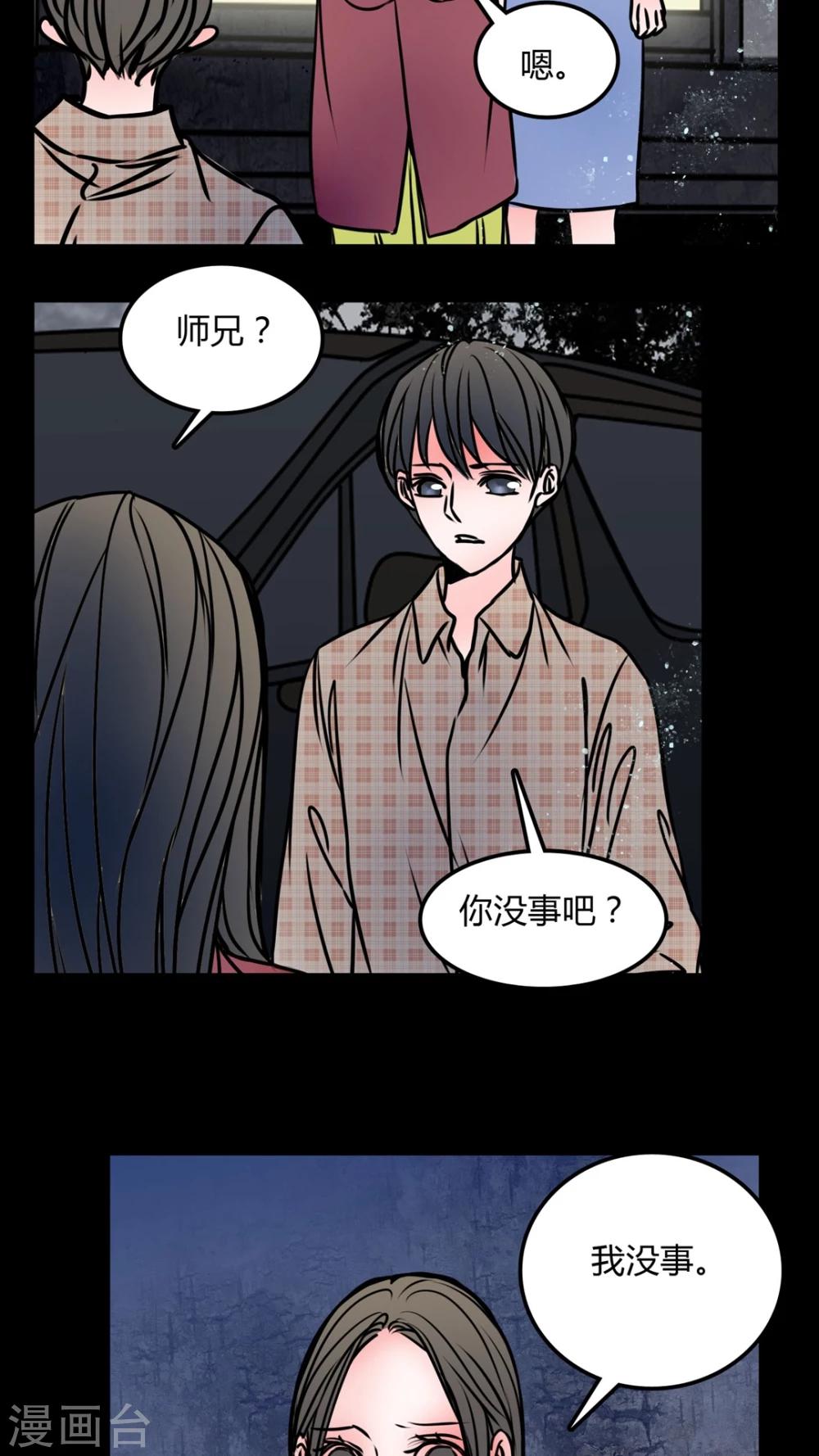 🍗女巫重生记 第68话 跟在我身边 第5页