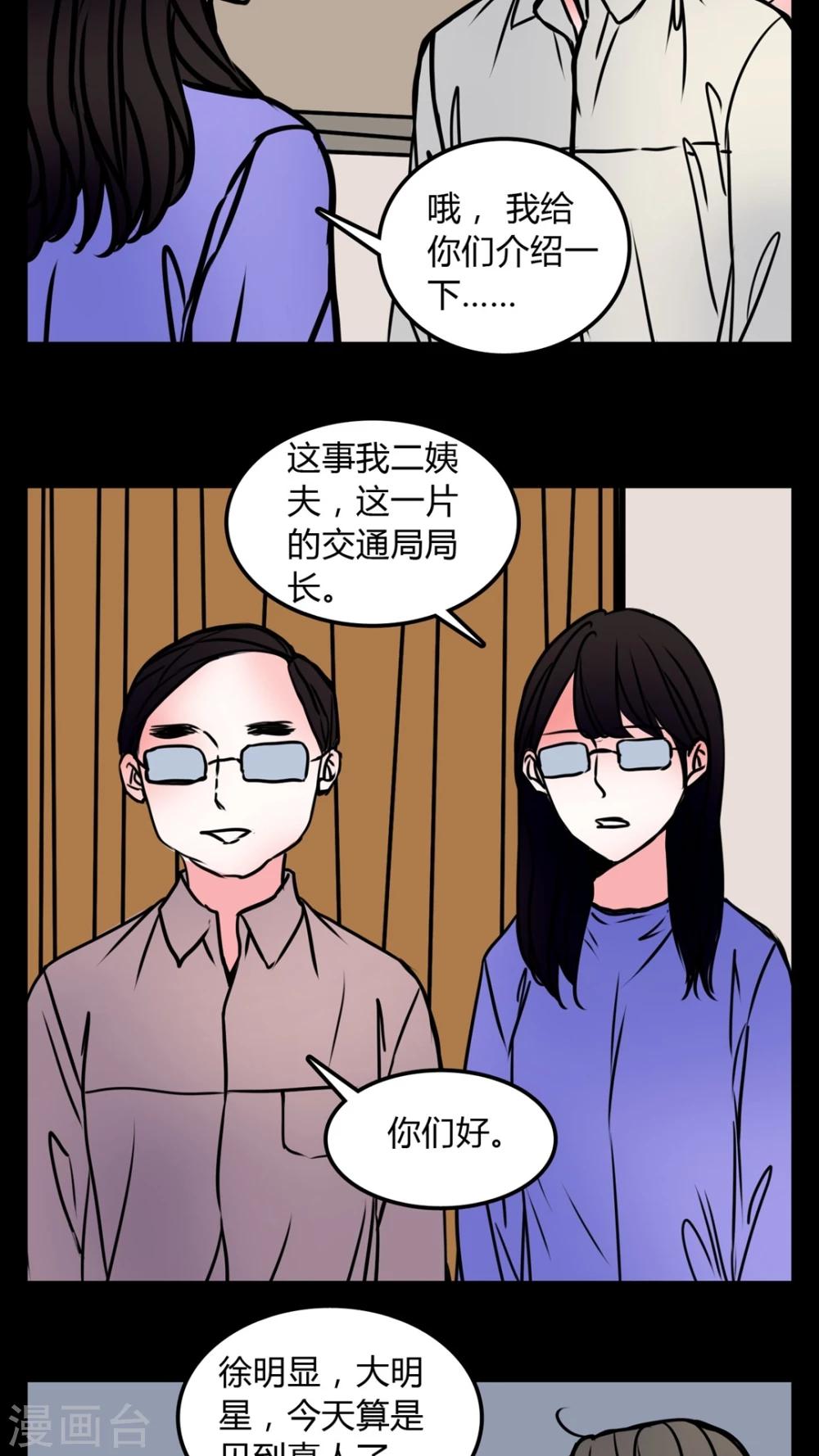 🍗女巫重生记 第68话 跟在我身边 第8页