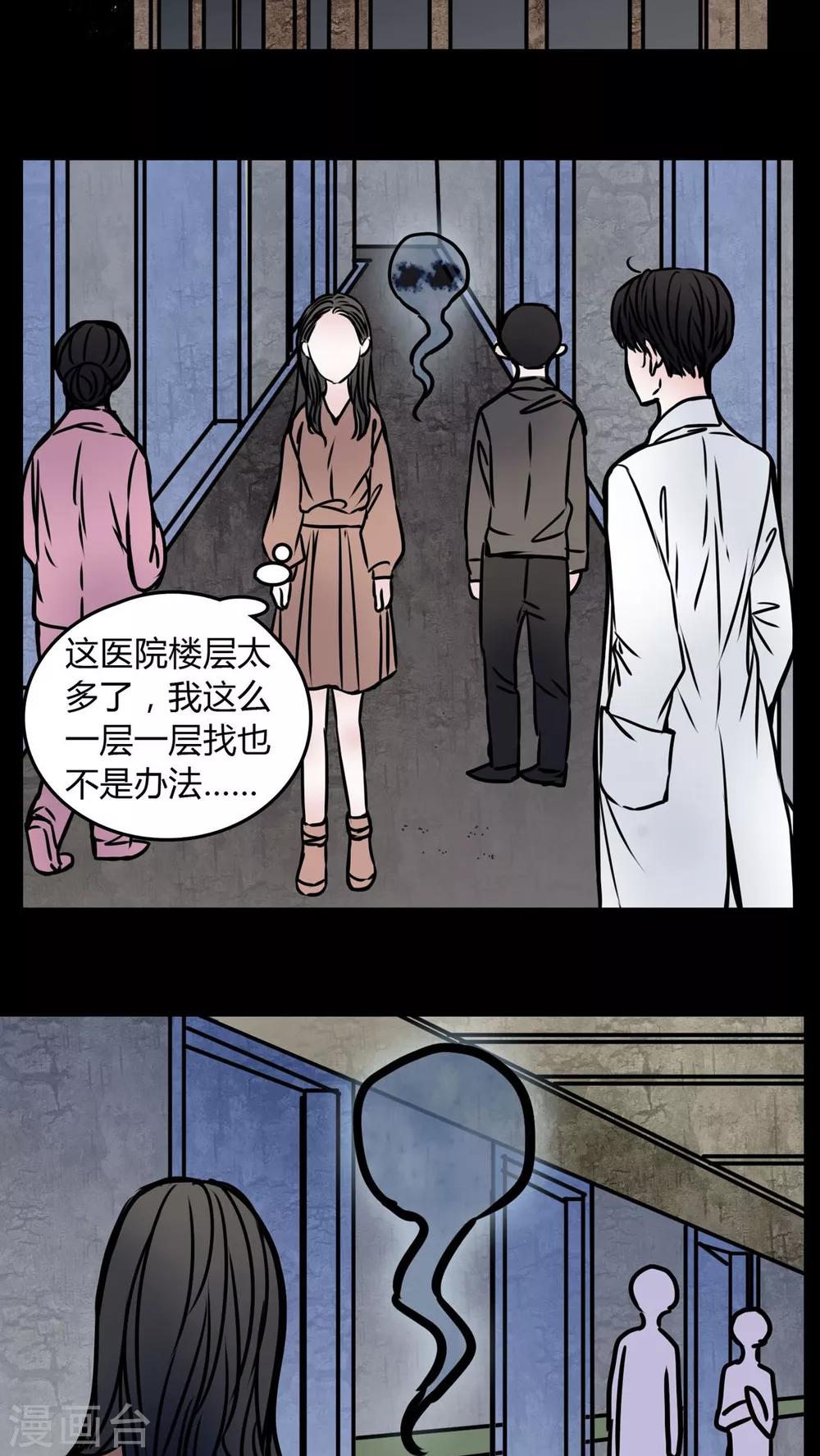 🍗女巫重生记 第70话 病房 第10页