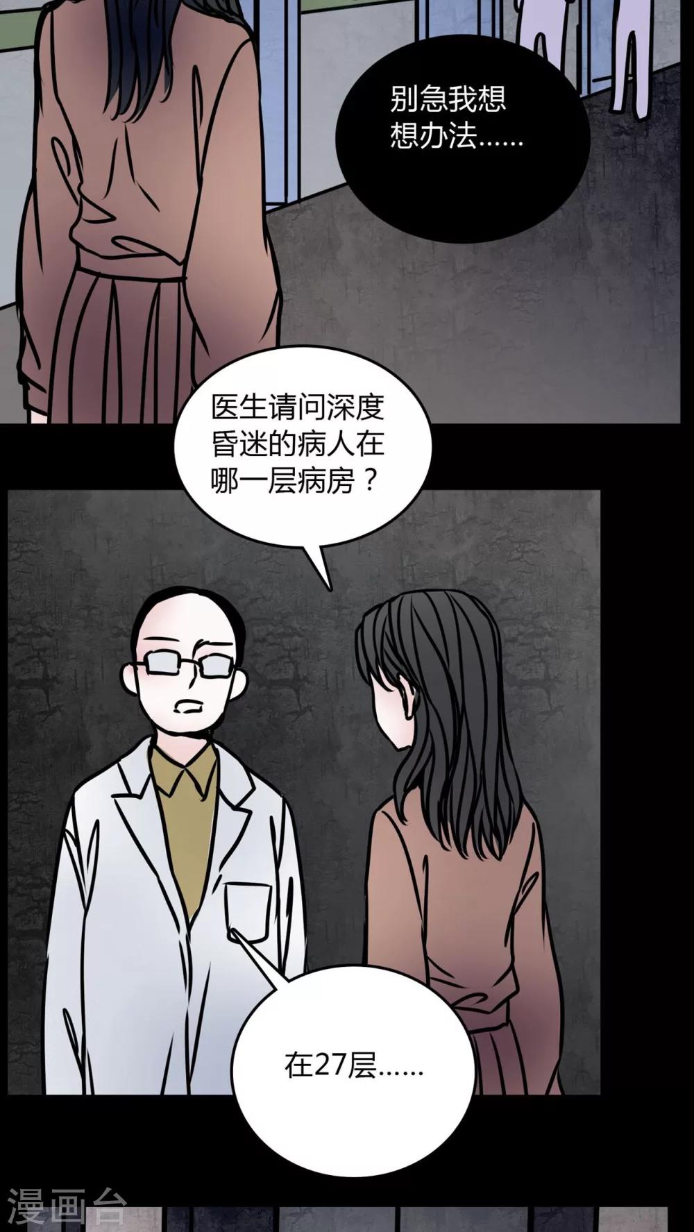 🍗女巫重生记 第70话 病房 第11页
