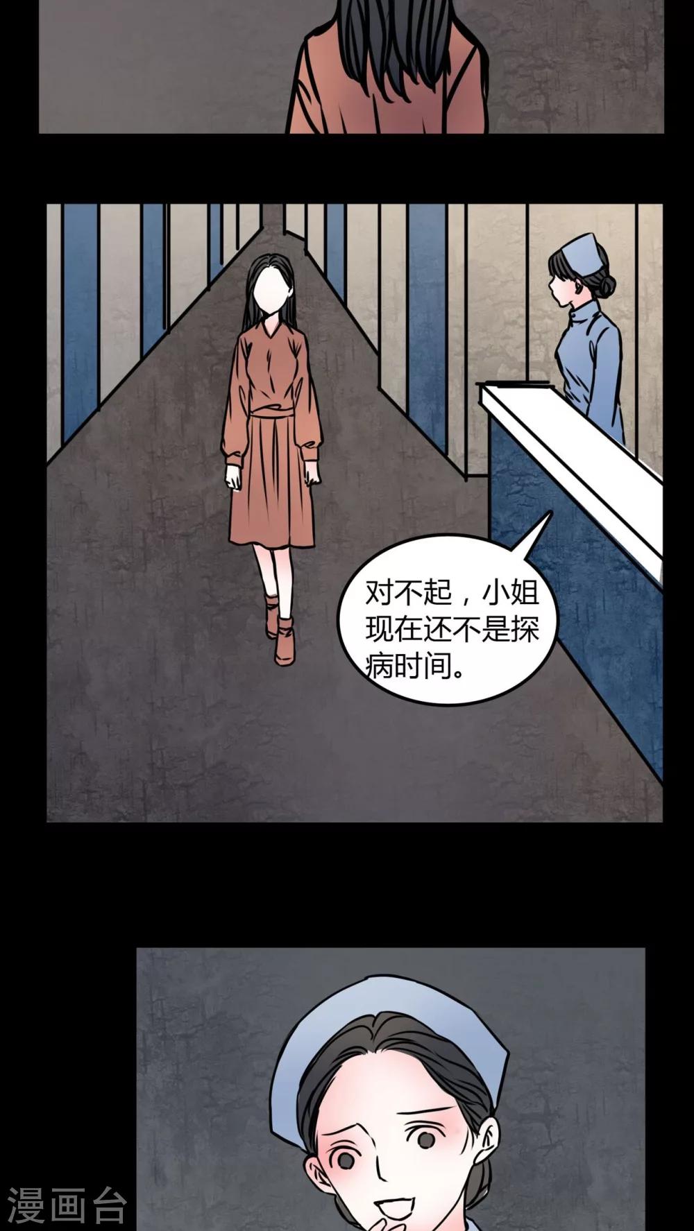 🍗女巫重生记 第70话 病房 第15页