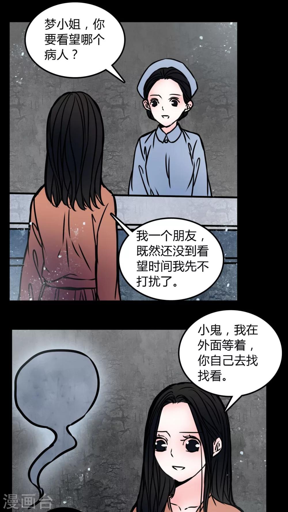 🍗女巫重生记 第70话 病房 第17页