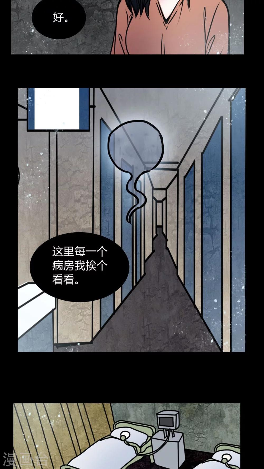 🍗女巫重生记 第70话 病房 第18页