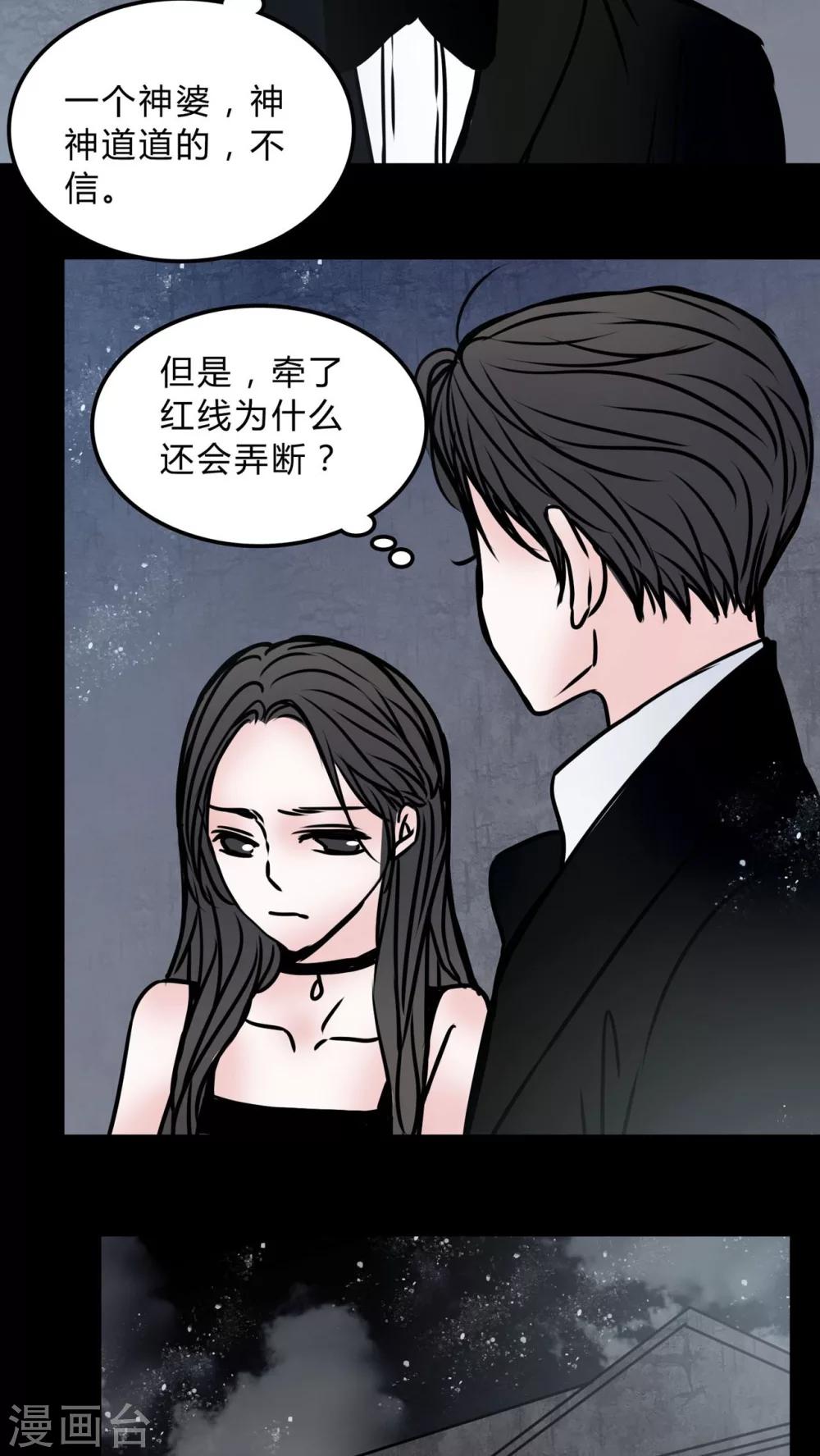 🍗女巫重生记 第70话 病房 第3页