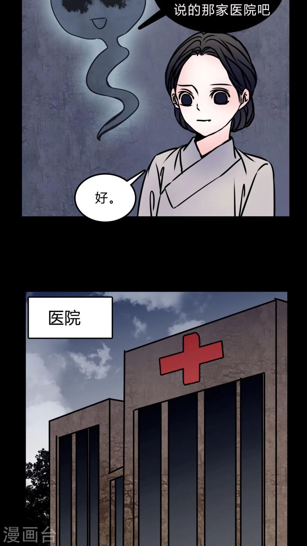 🍗女巫重生记 第70话 病房 第9页