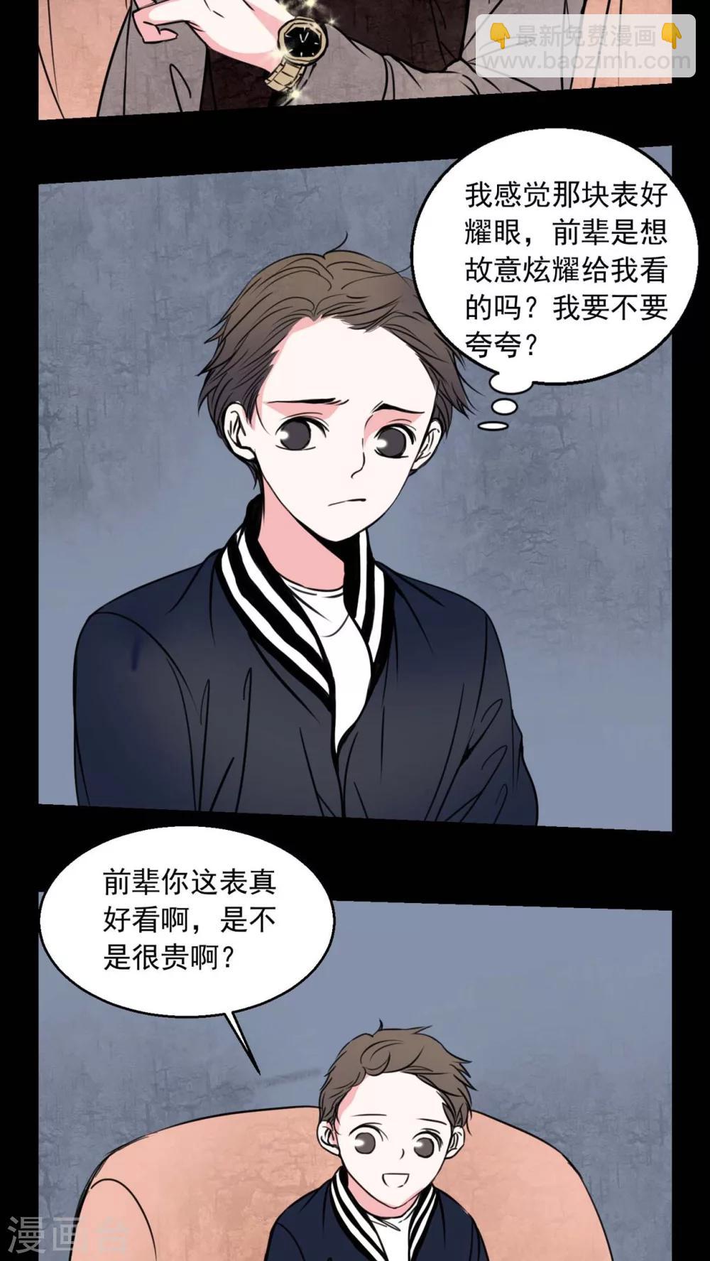 🍗女巫重生记 第72话 诱惑 第10页