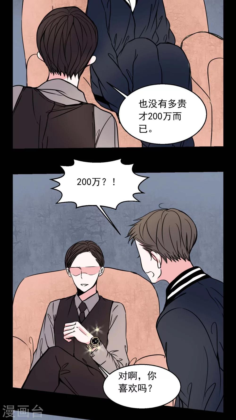 🍗女巫重生记 第72话 诱惑 第11页