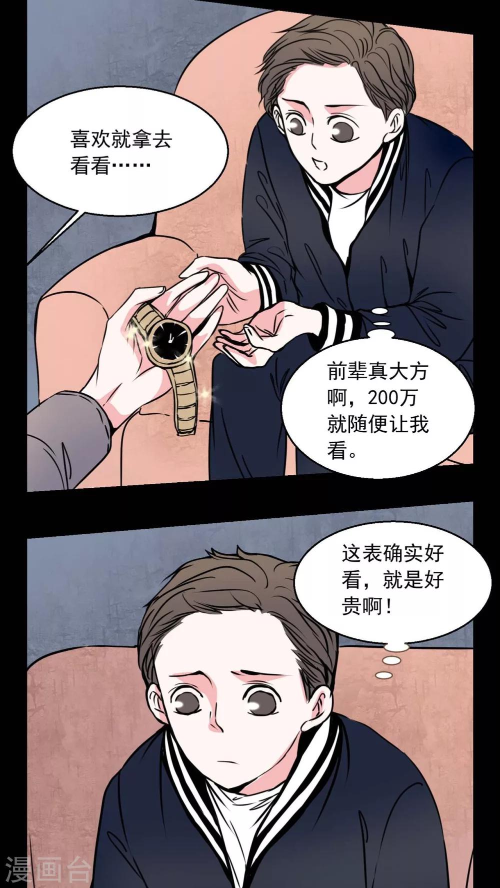 🍗女巫重生记 第72话 诱惑 第12页