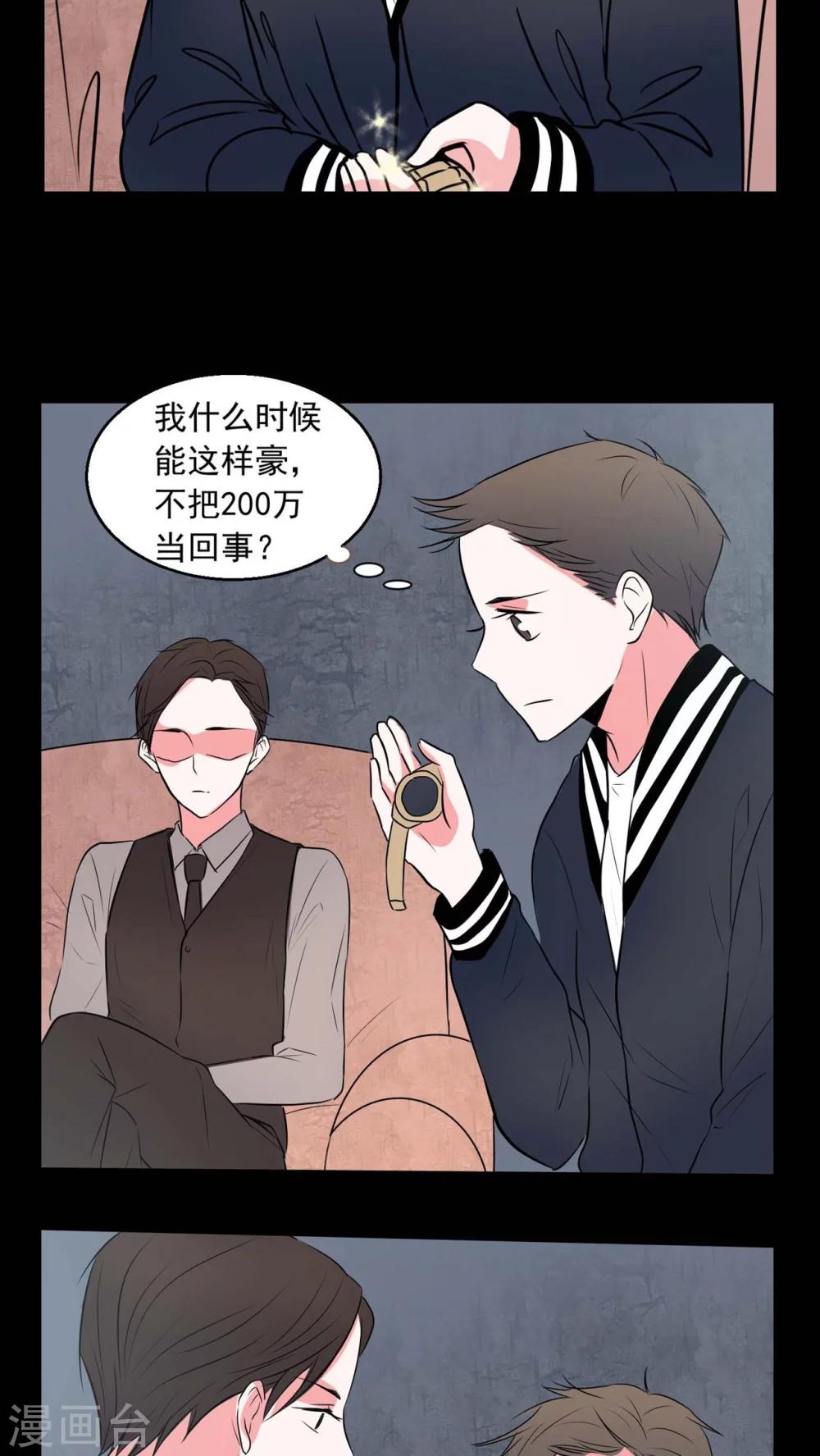 🍗女巫重生记 第72话 诱惑 第13页