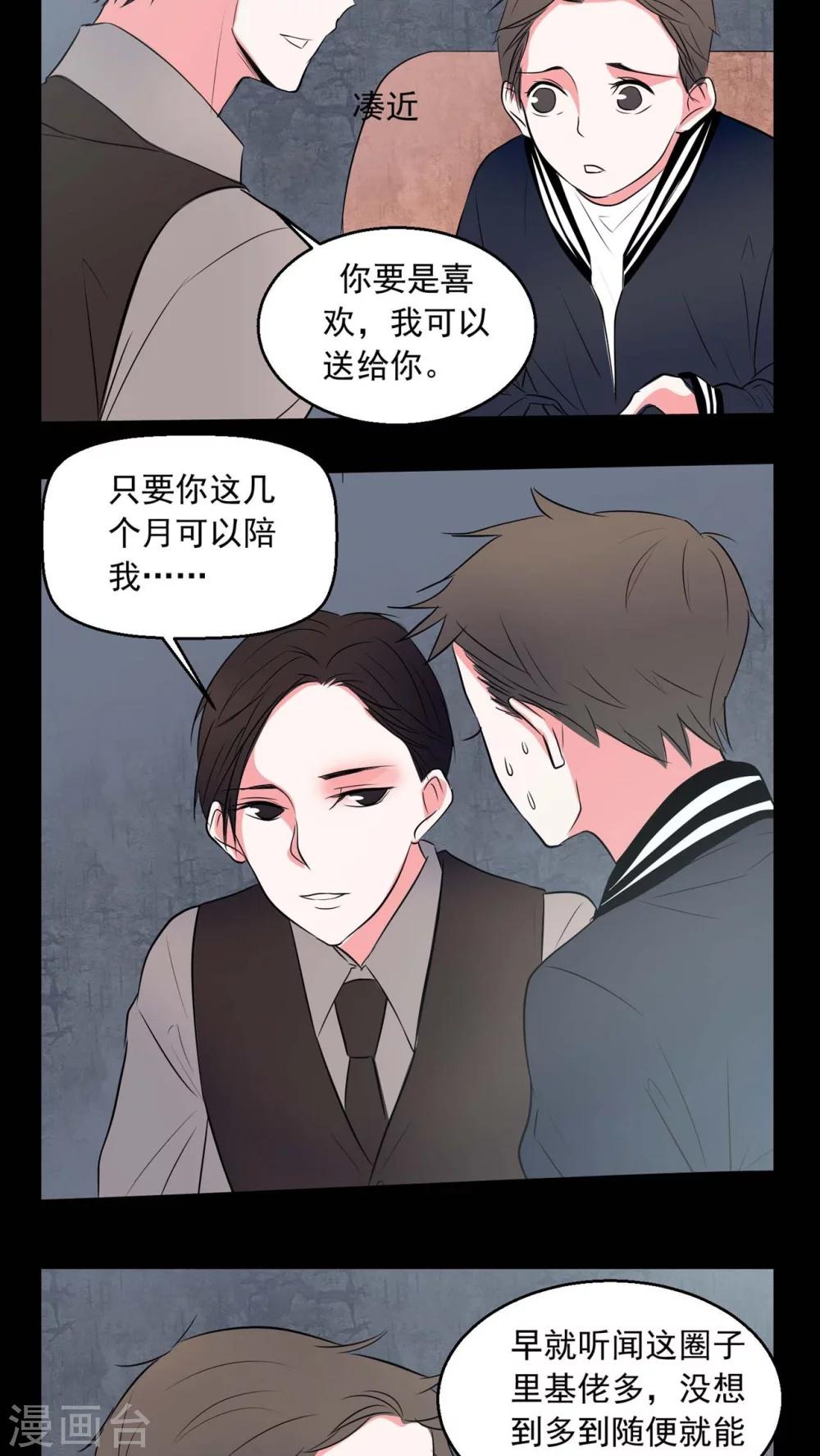 🍗女巫重生记 第72话 诱惑 第14页