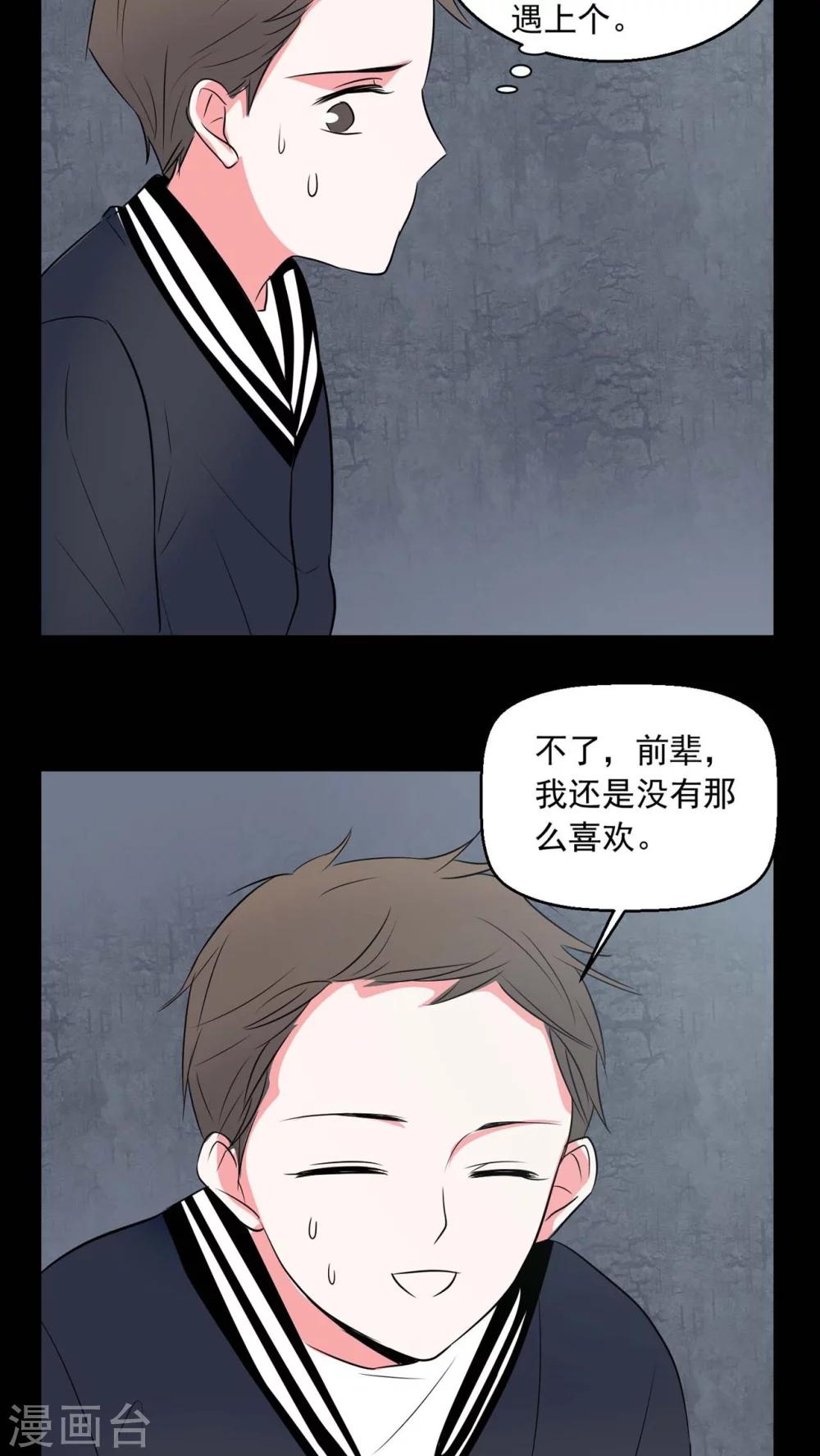 🍗女巫重生记 第72话 诱惑 第15页