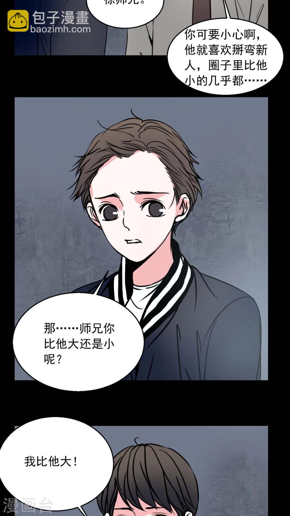🍗女巫重生记 第72话 诱惑 第18页