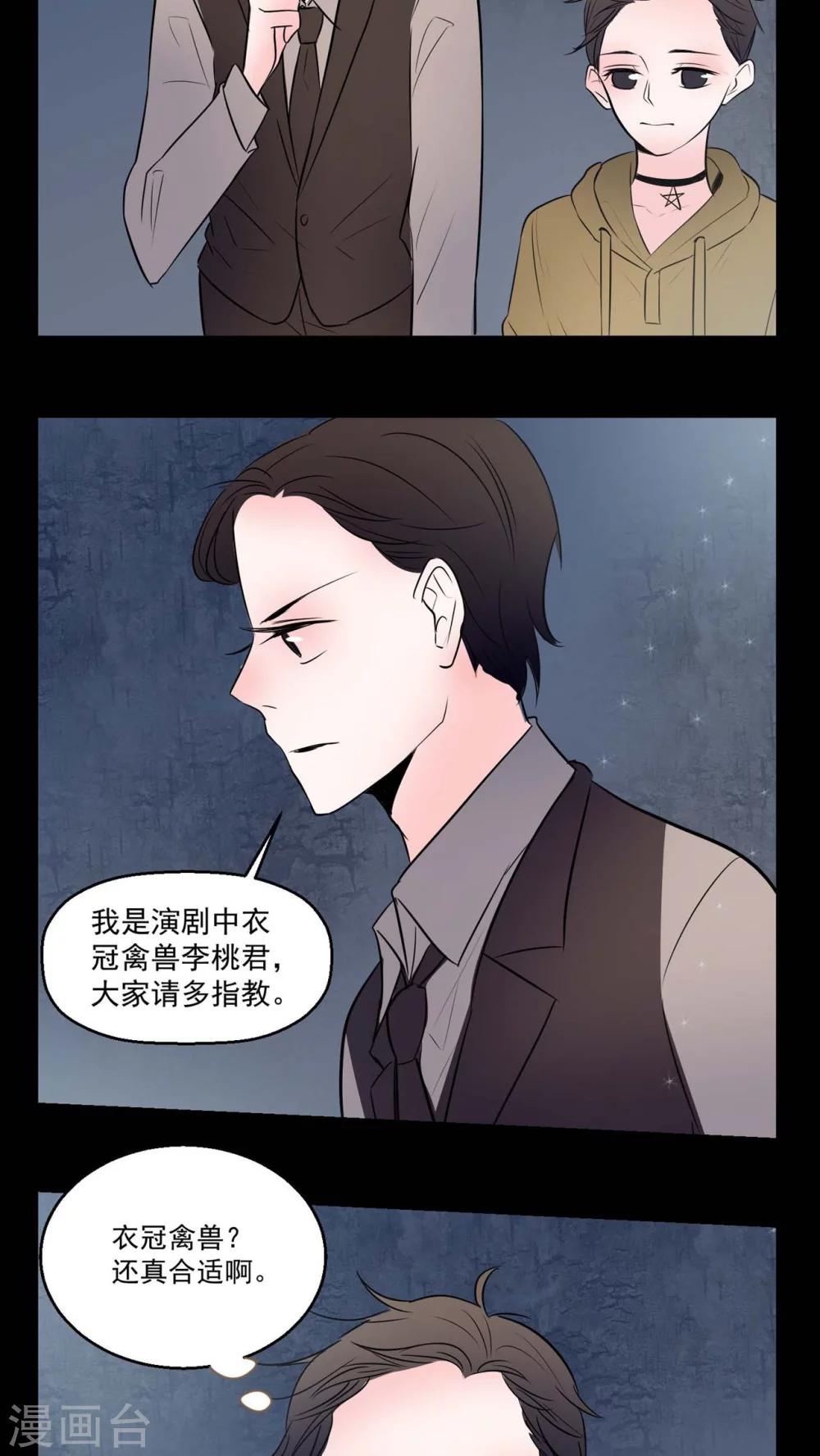 🍗女巫重生记 第72话 诱惑 第6页