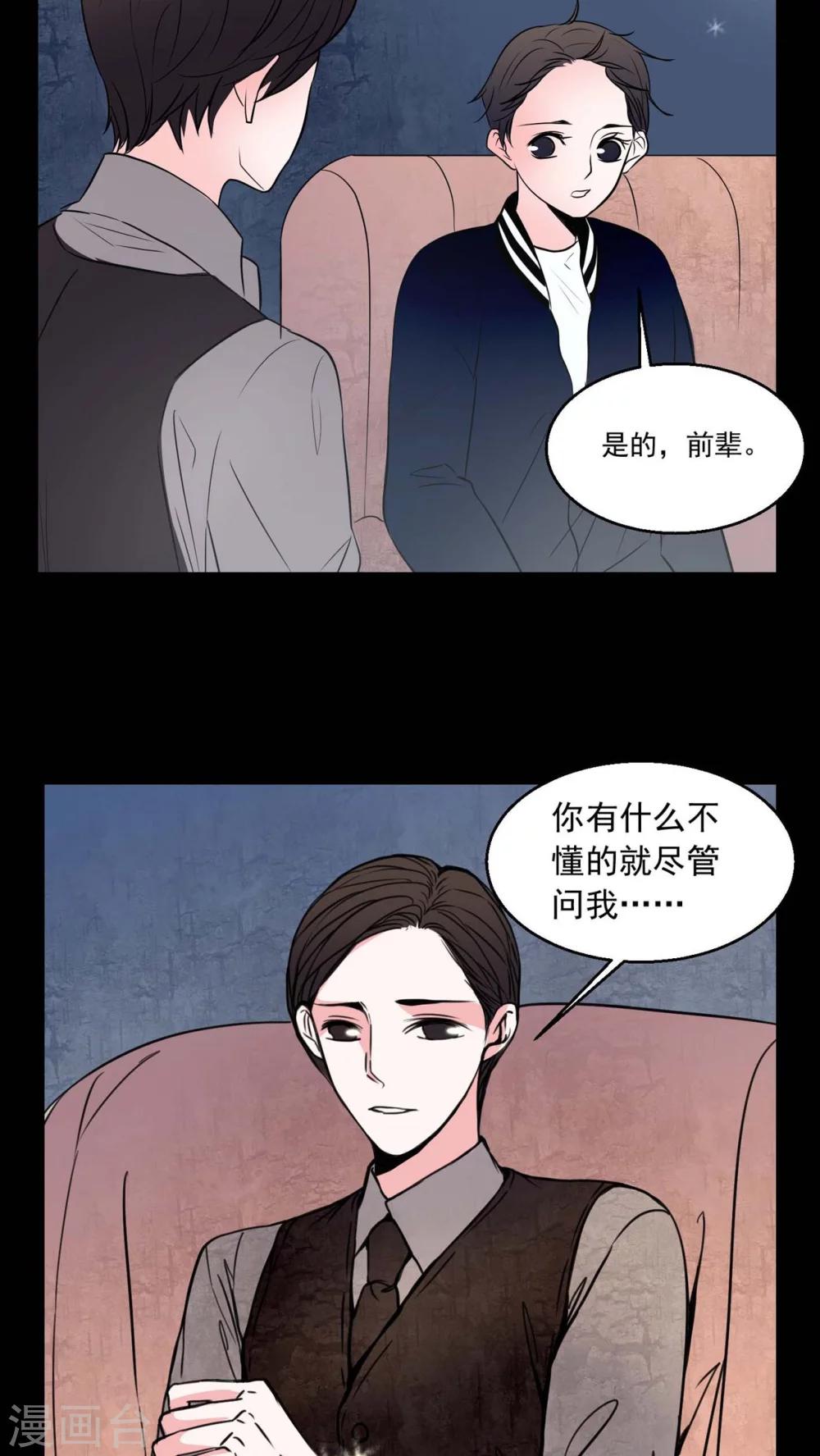 🍗女巫重生记 第72话 诱惑 第9页