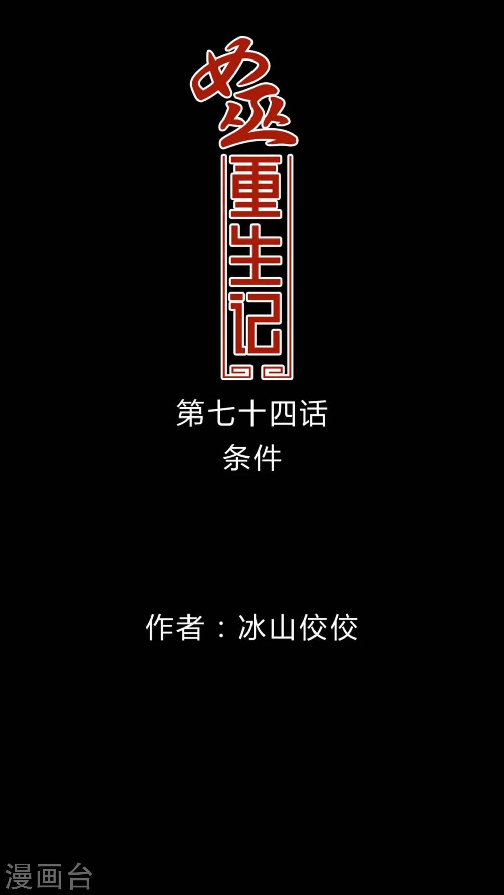 🍗女巫重生记 第74话 条件 第1页