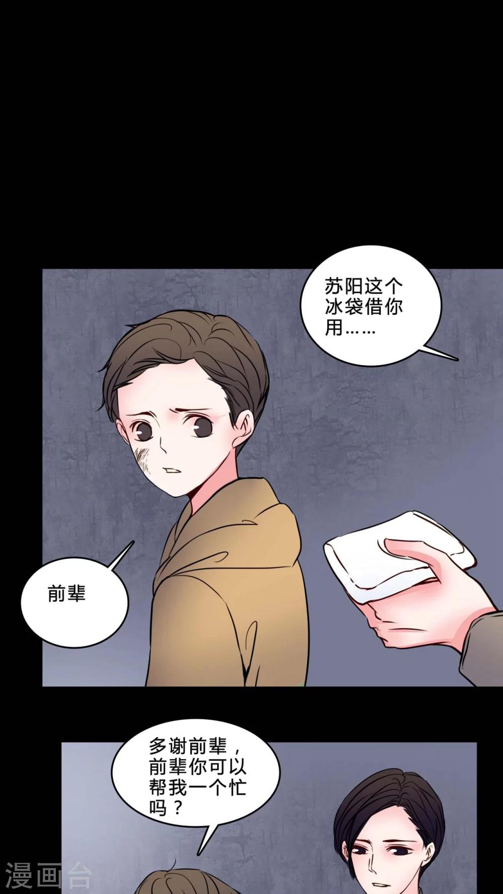 🍗女巫重生记 第74话 条件 第13页