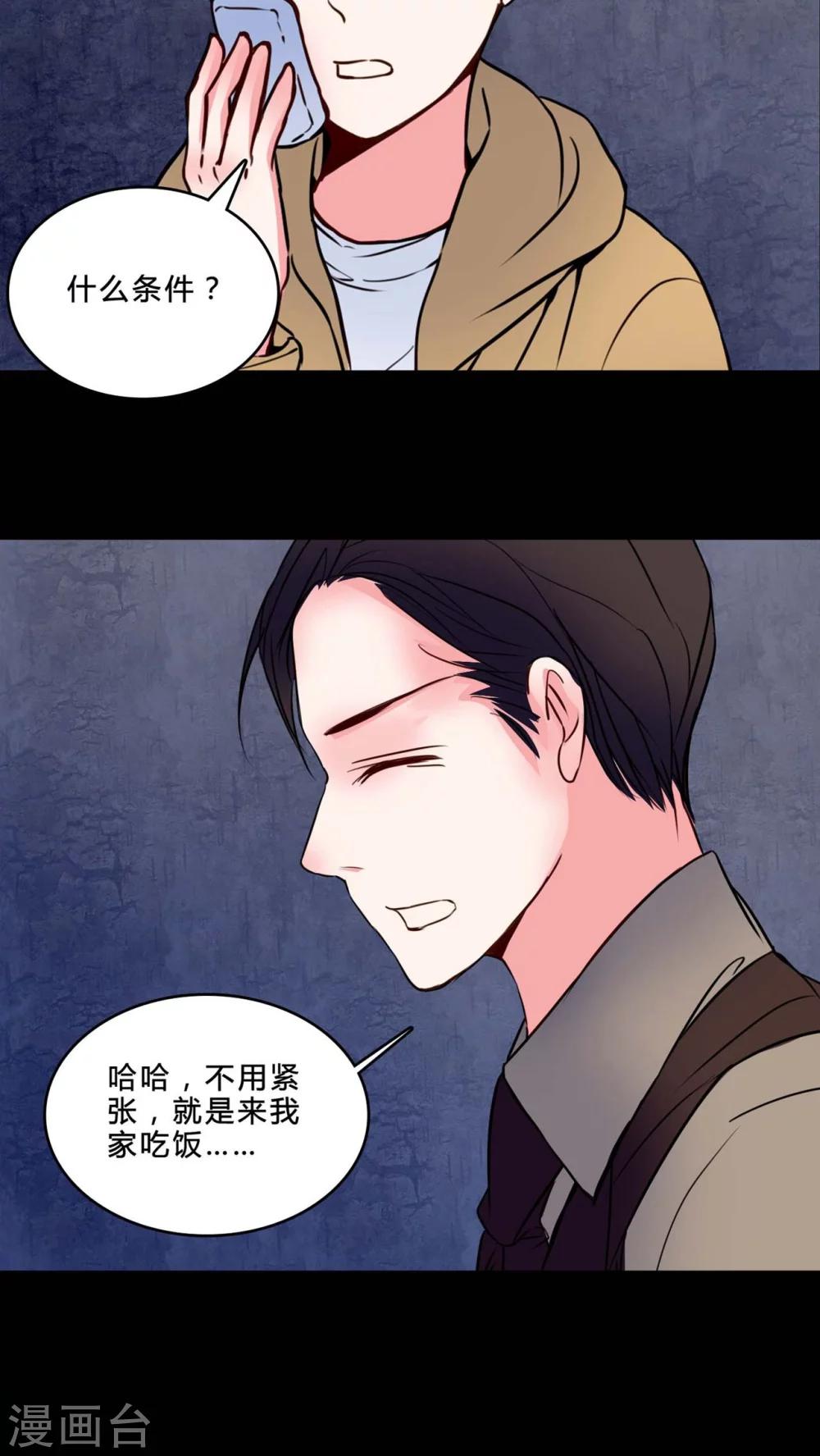 🍗女巫重生记 第74话 条件 第16页