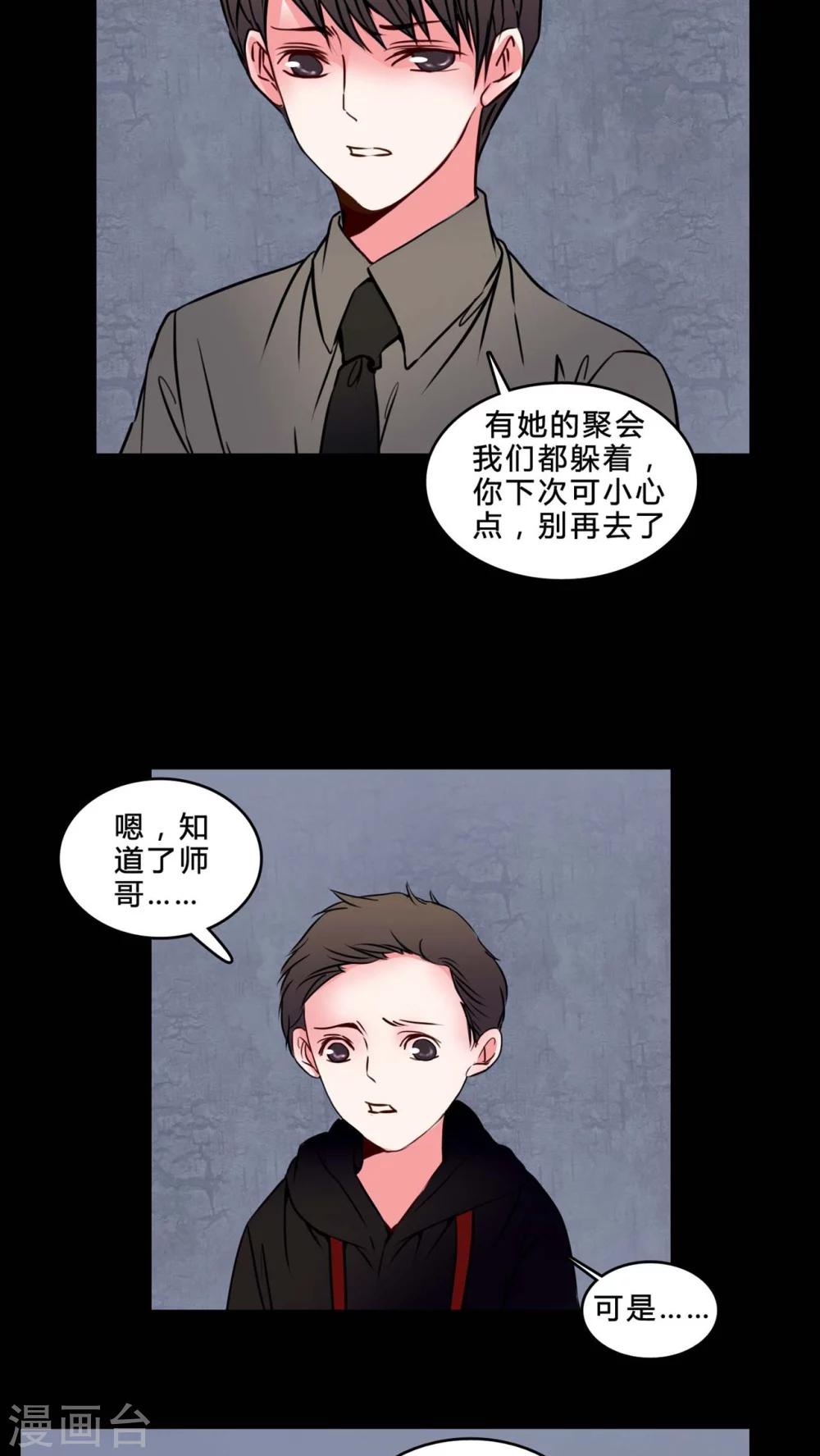 🍗女巫重生记 第74话 条件 第4页