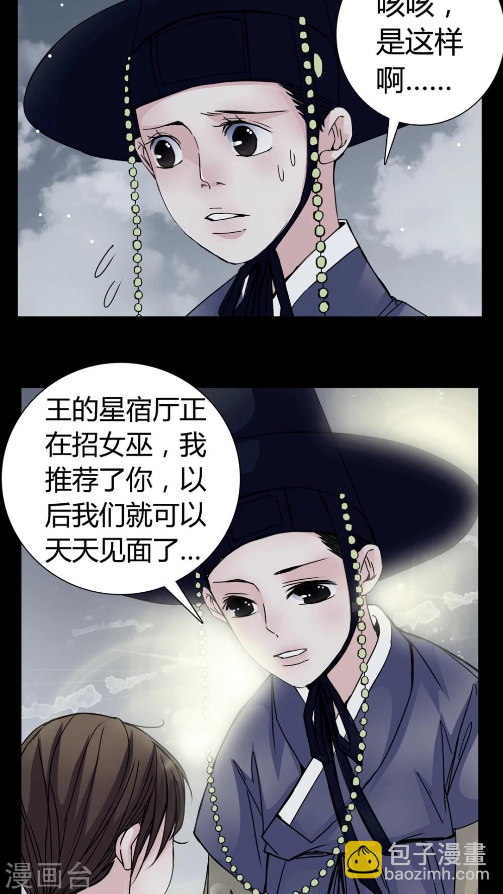 🍗女巫重生记 第7话 那曾经的擦肩而过 第11页